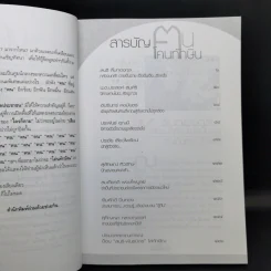 ฅนโค่นทักษิณ - เทิดธรรม ทรงไทย รูปที่ 10