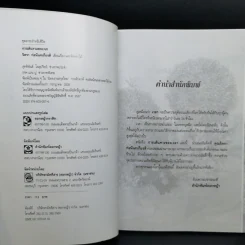 การเดินทางของเวลา - จิตรา ก่อนันทเกียรติ รูปที่ 8
