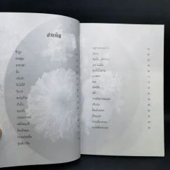 การเดินทางของเวลา - จิตรา ก่อนันทเกียรติ รูปที่ 10