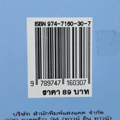 อาหารลดความอ้วน กายบริหารลดน้ำหนัก - ศรีสมร คงพันธุ์ รูปที่ 12