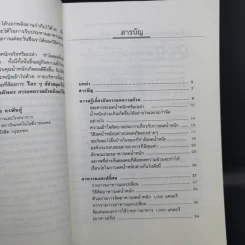 อาหารลดความอ้วน กายบริหารลดน้ำหนัก - ศรีสมร คงพันธุ์ รูปที่ 9