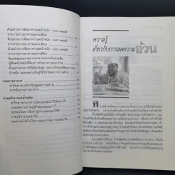 อาหารลดความอ้วน กายบริหารลดน้ำหนัก - ศรีสมร คงพันธุ์ รูปที่ 10