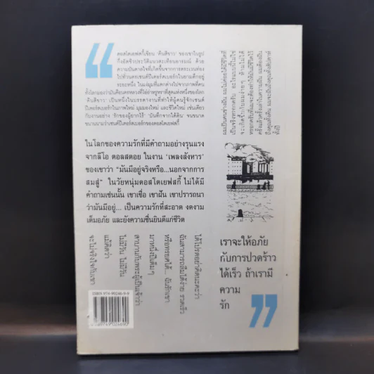 คืนสีขาว White Nights - ฟีโอดอร์ ดอสโตเยฟสกี้ รูปที่ 2