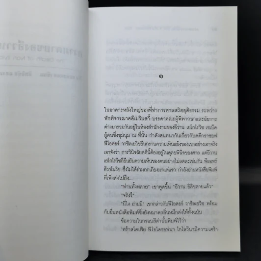 ความตายของอีวาน ลิลิช - ลีโอ ตอลสตอย รูปที่ 11