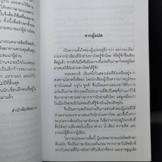 ถนนจระเข้ The Street of Crocodiles - บรูโน ชูลซ์ รูปที่ 9