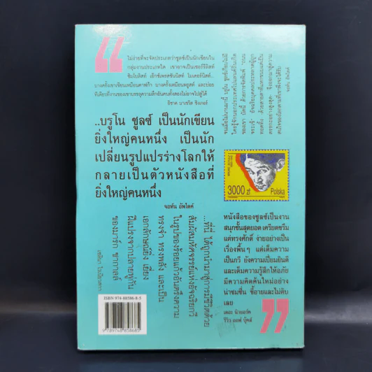 ถนนจระเข้ The Street of Crocodiles - บรูโน ชูลซ์ รูปที่ 2