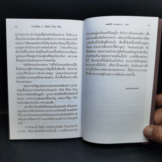 ภาพเหมือน The Portrait - นิโคไล โกโกล รูปที่ 11