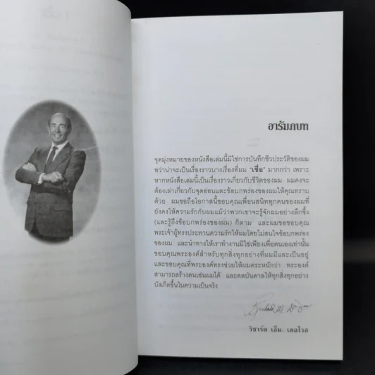 เชื่อ! - ริชาร์ด เอ็ม. เดอโวส และ ชาร์ลศ พอล คอนน์ รูปที่ 11