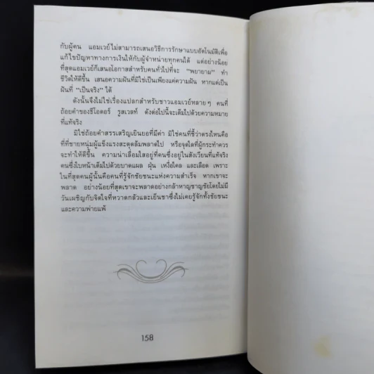 สู่ฝันอันยิ่งใหญ่ -  ชาร์ลส พอล คอนน์ รูปที่ 13