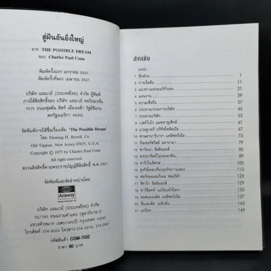สู่ฝันอันยิ่งใหญ่ -  ชาร์ลส พอล คอนน์ รูปที่ 10