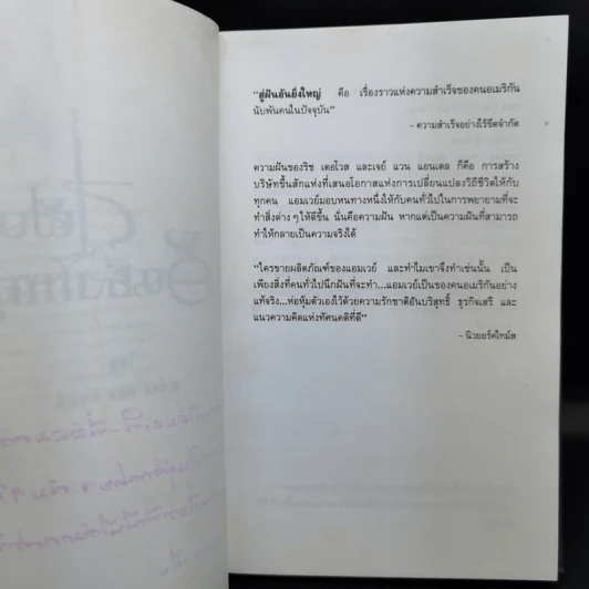 สู่ฝันอันยิ่งใหญ่ -  ชาร์ลส พอล คอนน์ รูปที่ 9