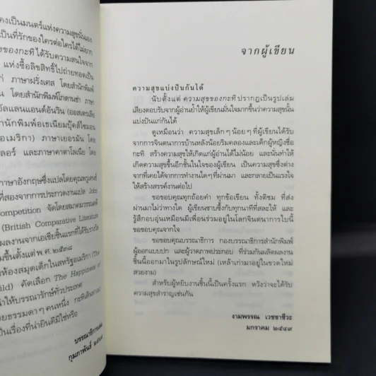 ความสุขของกะทิ - งามพรรณ เวชชาชีวะ รูปที่ 11