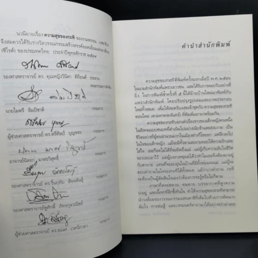 ความสุขของกะทิ - งามพรรณ เวชชาชีวะ รูปที่ 10
