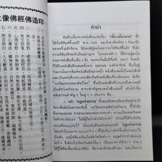 วงเวียนกรรมของสัตว์โลก - ท.พ.บัญชา ศิริไกร แปล รูปที่ 9