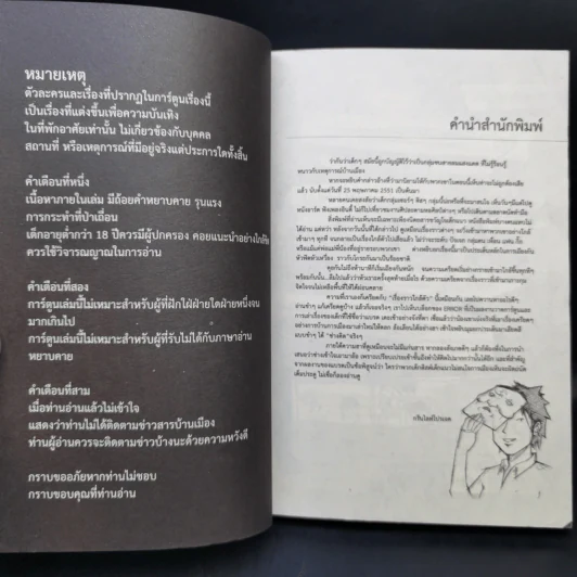 ขำ-อำ-พราง สนทนาประสาแบรด จิตแตกเกรียนเมือง รูปที่ 8