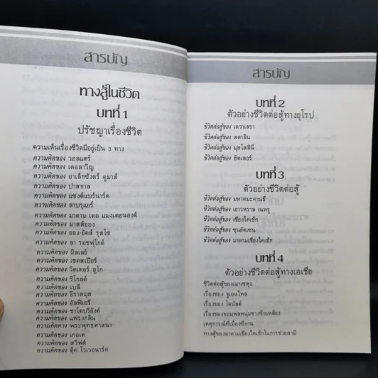 ทางสู้ในชีวิต - พลตรีหลวงวิจิตรวาทการ รูปที่ 11