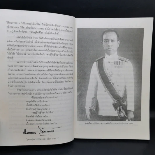 ทางสู้ในชีวิต - พลตรีหลวงวิจิตรวาทการ รูปที่ 10