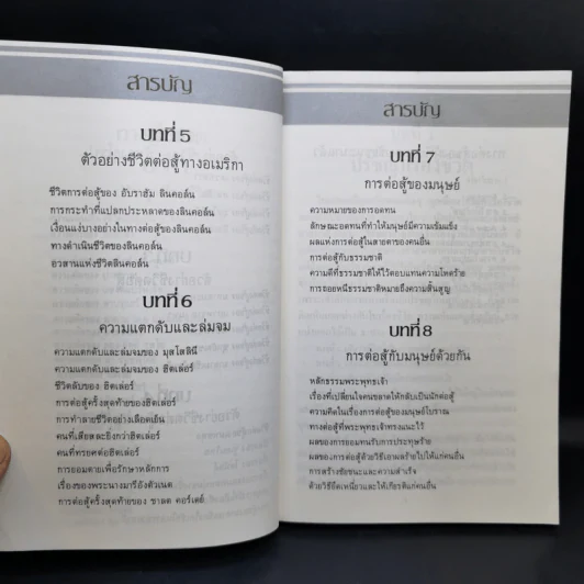 ทางสู้ในชีวิต - พลตรีหลวงวิจิตรวาทการ รูปที่ 12