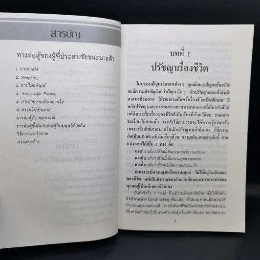 ทางสู้ในชีวิต - พลตรีหลวงวิจิตรวาทการ รูปที่ 13