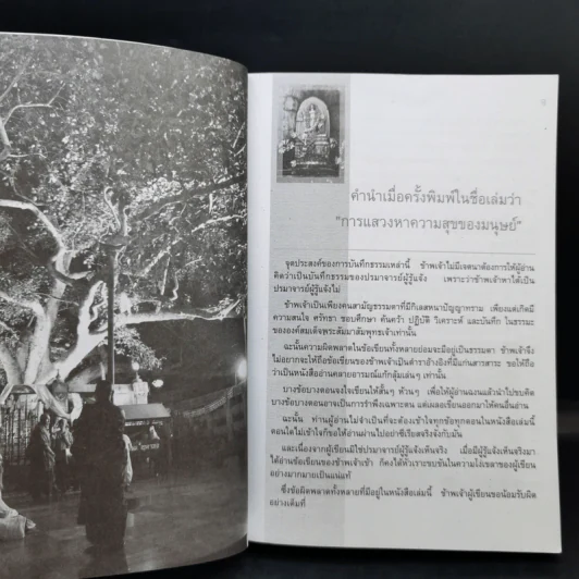สันติรำลึก - หลวงพ่อชุมพล พลปญฺโญ รูปที่ 9