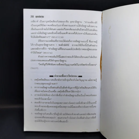 ยุทธาธิษฐาน - ซี. ปีเตอร์ แวกเนอร์ รูปที่ 14