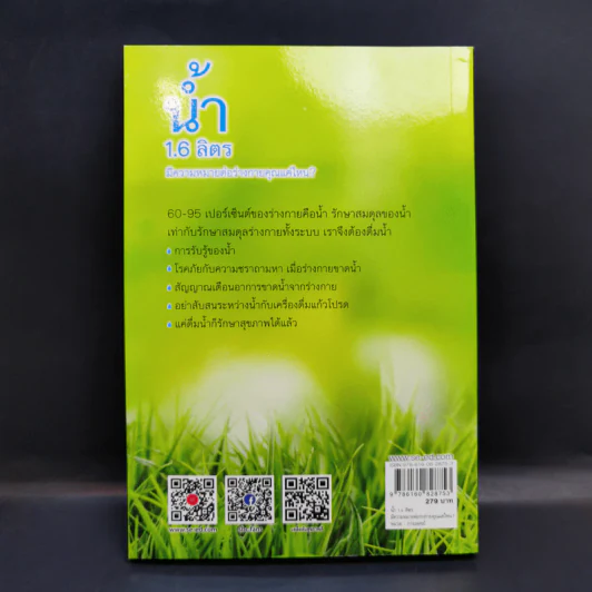 น้ำ 1.6 ลิตร มีความหมายต่อร่างกายคุณแค่ไหน - นายแพทย์อี ซึงนัม รูปที่ 2