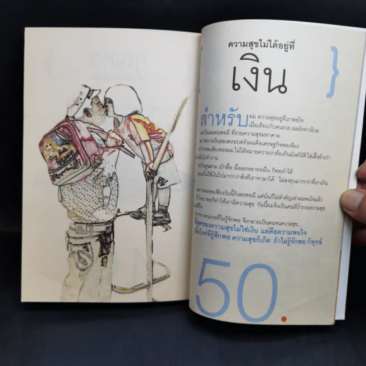 คำตัน แพ้เป็นทางผ่านของชัยชนะ - ตัน อิชิตัน รูปที่ 13