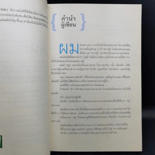 คำตัน แพ้เป็นทางผ่านของชัยชนะ - ตัน อิชิตัน รูปที่ 10