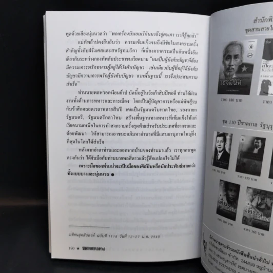 หงอเหงียนย้าป จอมทัพคู่บารมีโฮจิมินห์ - ศุขปรีดา พนมยงค์ รูปที่ 13