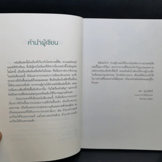 เรื่องลี้ลับที่อยากเล่า - เจน ญาณทิพย์ รูปที่ 11
