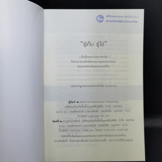 รู้เก็บ รู้ใช้ 9 เรื่องสั้นชนะการประกวดรางวัลในโครงการส่งเสริมวัฒนธรรมการออมและการลงทุน รูปที่ 8