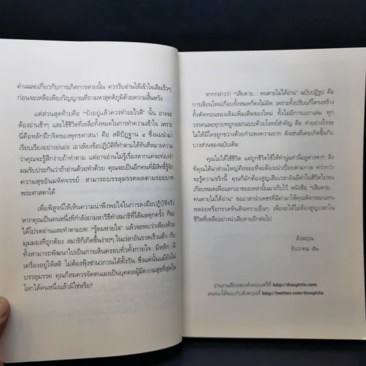 เสียดายคนตายไม่ได้อ่าน ฉบับปฏิรูป - ดังตฤณ รูปที่ 10