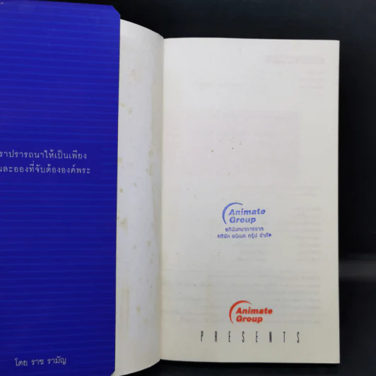 เอวังด้วยประการฉะนี้ - ราช รามัญ รูปที่ 8