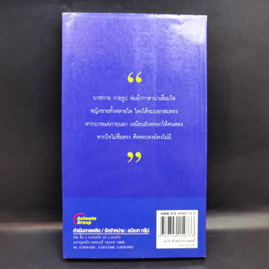 เอวังด้วยประการฉะนี้ - ราช รามัญ รูปที่ 2