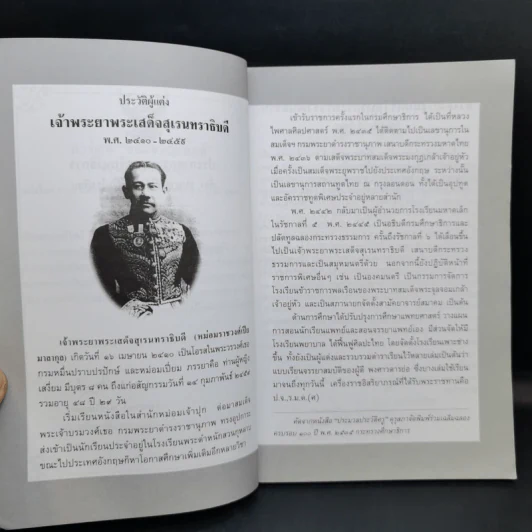 การ์ตูนของขวัญเด็กดี หนังสือสมบัติของผู้ดี รูปที่ 9