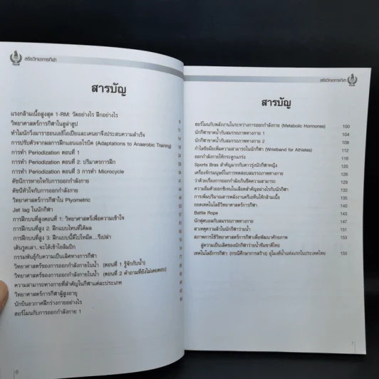 สรีรวิทยาการกีฬา - การกีฬาแห่งประเทศไทย รูปที่ 9