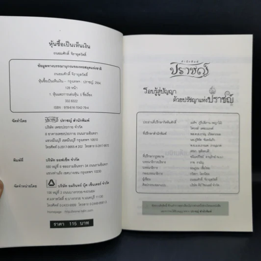 หุ้นซื้อเป็นเห็นเงิน - ถนอมศักดิ์ จิรายุสวัสดิ์ รูปที่ 8