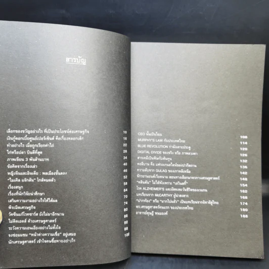 Best Edutainment Essay - วรากรณ์ สามโกเศศ รูปที่ 9