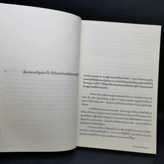 Best Edutainment Essay - วรากรณ์ สามโกเศศ รูปที่ 11