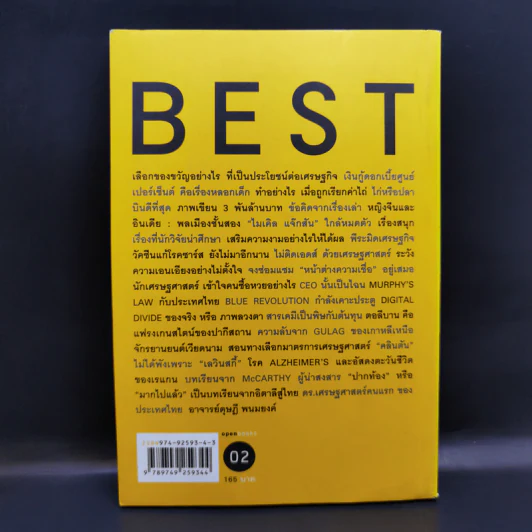 Best Edutainment Essay - วรากรณ์ สามโกเศศ รูปที่ 2