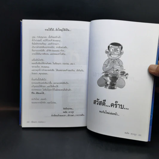 เขียนเก่งรวยก่อน - สมคิด ลวางกูร รูปที่ 12