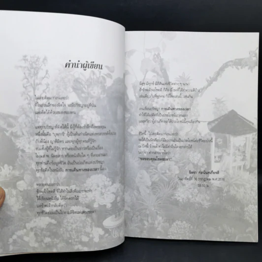 การเดินทางของเวลา - จิตรา ก่อนันทเกียรติ รูปที่ 9