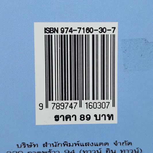 อาหารลดความอ้วน กายบริหารลดน้ำหนัก - ศรีสมร คงพันธุ์ รูปที่ 12