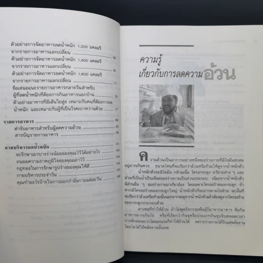 อาหารลดความอ้วน กายบริหารลดน้ำหนัก - ศรีสมร คงพันธุ์ รูปที่ 10