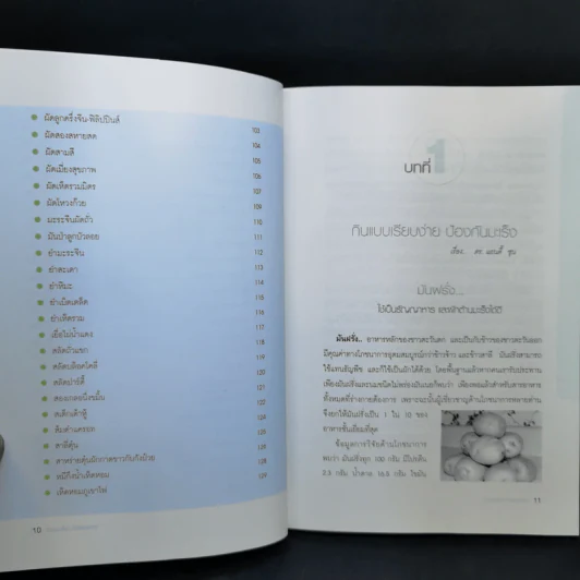 ต้านมะเร็งด้วยอาหาร - ชมรมฟื้นฟูสุขภาพผู้ป่วยโรคมะเร็ง รูปที่ 11