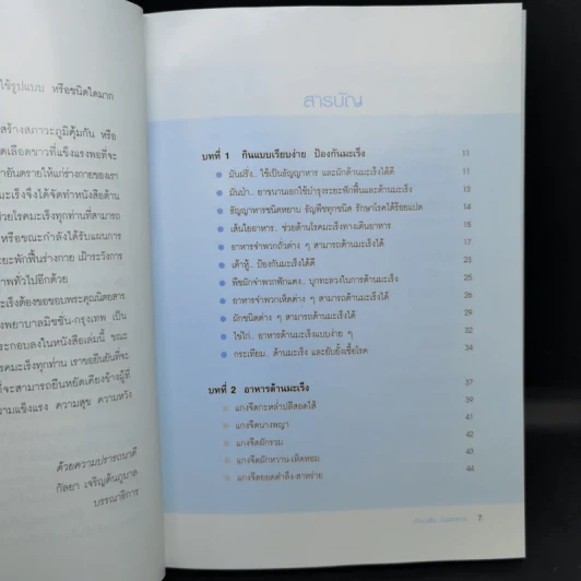 ต้านมะเร็งด้วยอาหาร - ชมรมฟื้นฟูสุขภาพผู้ป่วยโรคมะเร็ง รูปที่ 9