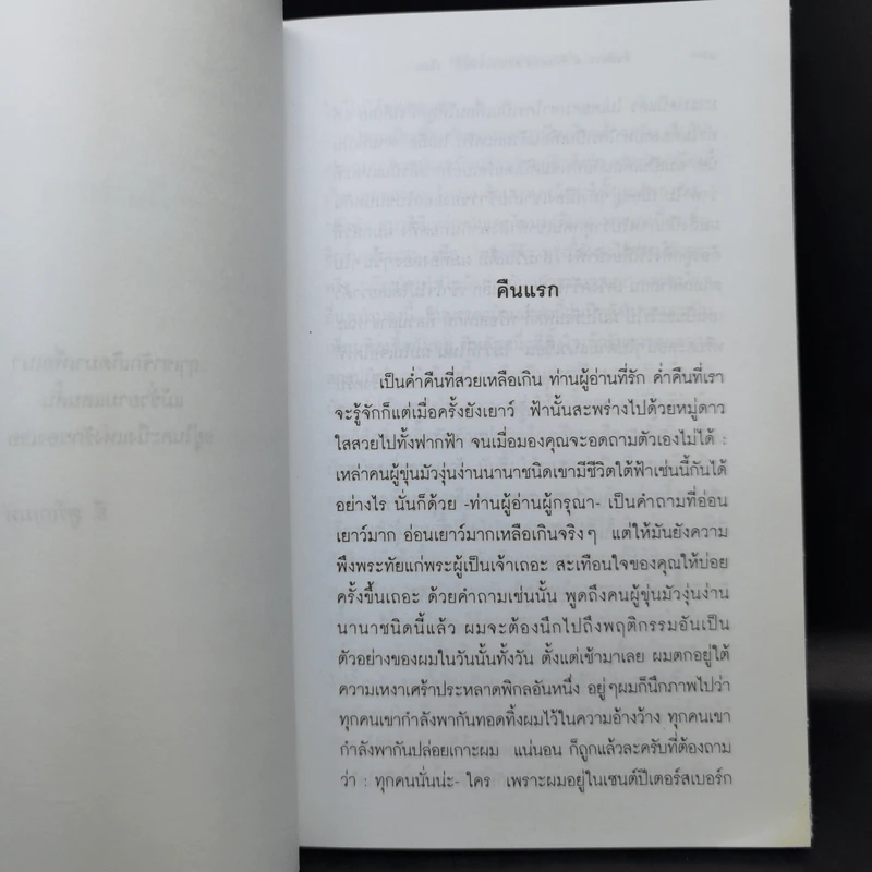 คืนสีขาว White Nights - ฟีโอดอร์ ดอสโตเยฟสกี้ รูปที่ 11