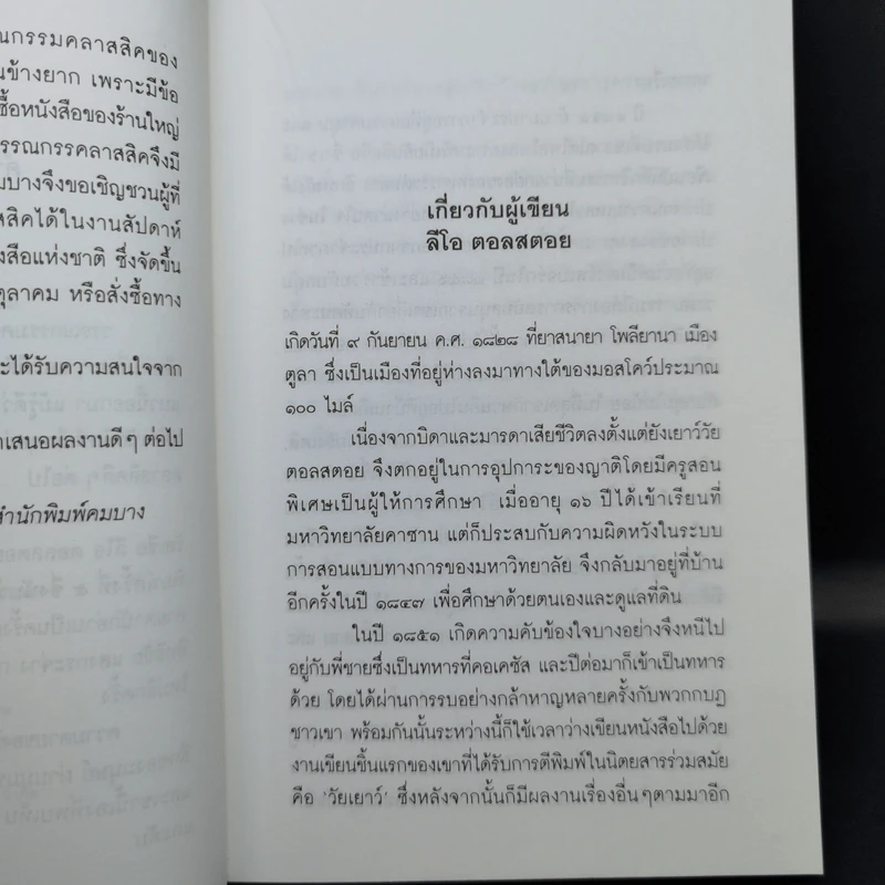 ความตายของอีวาน ลิลิช - ลีโอ ตอลสตอย รูปที่ 9