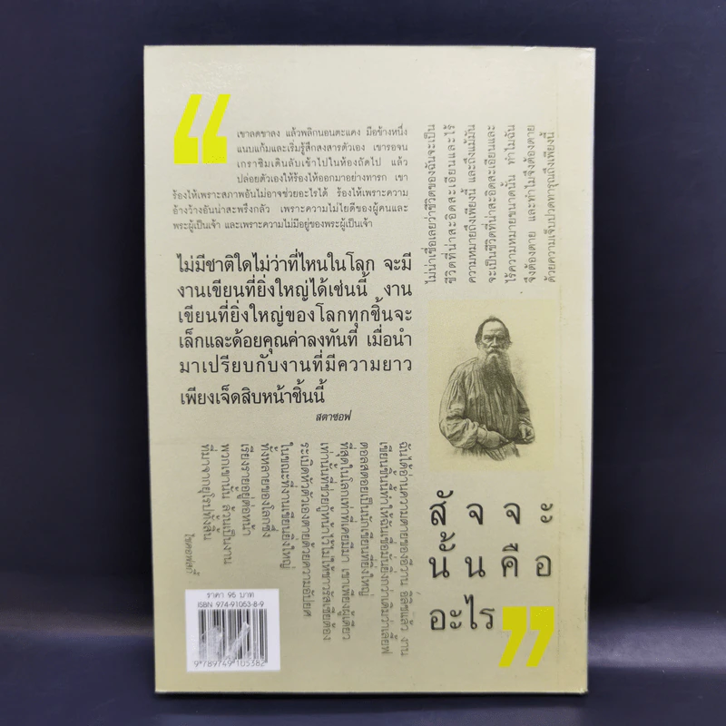 ความตายของอีวาน ลิลิช - ลีโอ ตอลสตอย รูปที่ 2