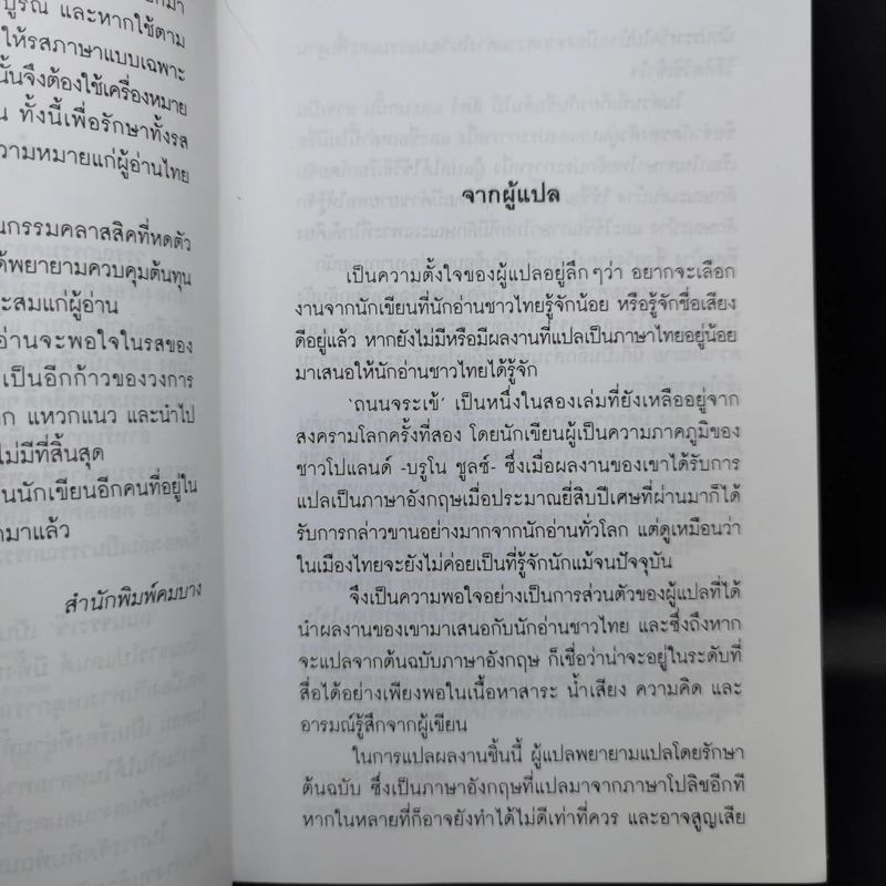 ถนนจระเข้ The Street of Crocodiles - บรูโน ชูลซ์ รูปที่ 9